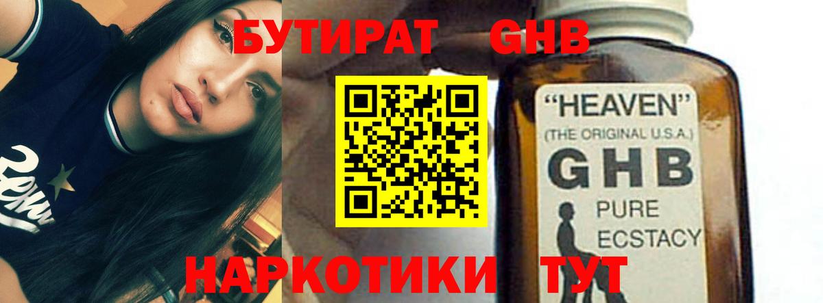 БУТИРАТ BDO 33% Пыть-Ях