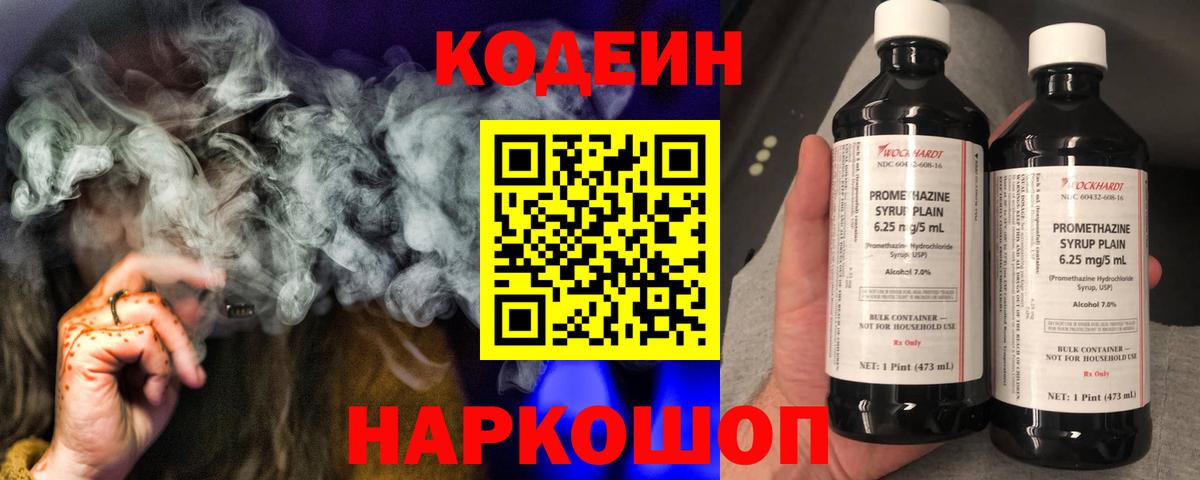 Пыть-Ях  Кодеин напиток Lean (лин)  Вход с VPN  Codein Purple Drank 