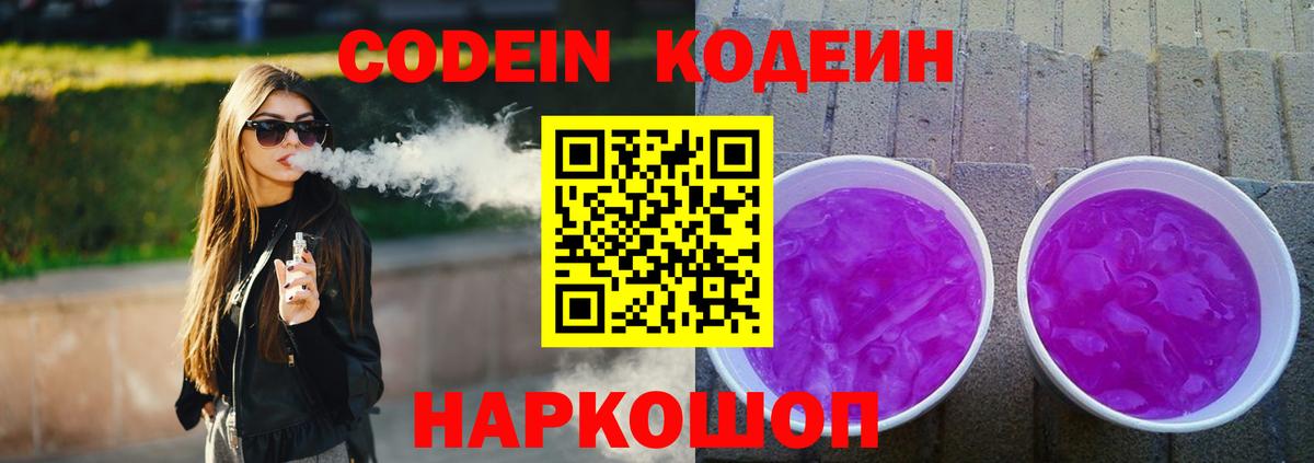Кодеиновый сироп Lean Purple Drank Пыть-Ях